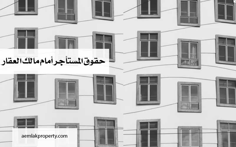 الإيجار 