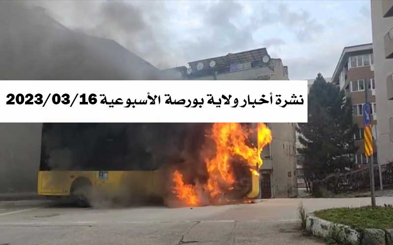بورصة