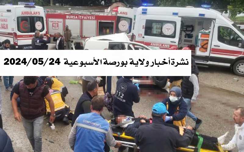 بورصة
