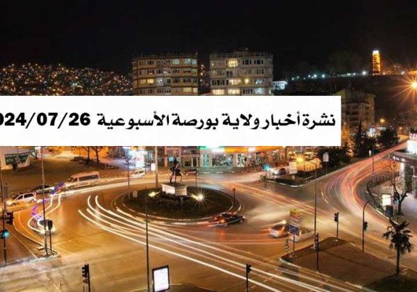 بورصة