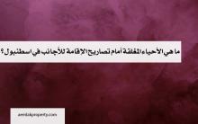 اسطنبول