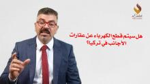 الأجانب 