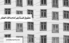 الإيجار 
