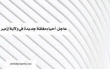 إزمير