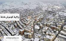 ولاية  كوموش خانة 
