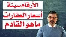 عقارات