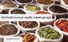 العطارة