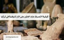 تركيا